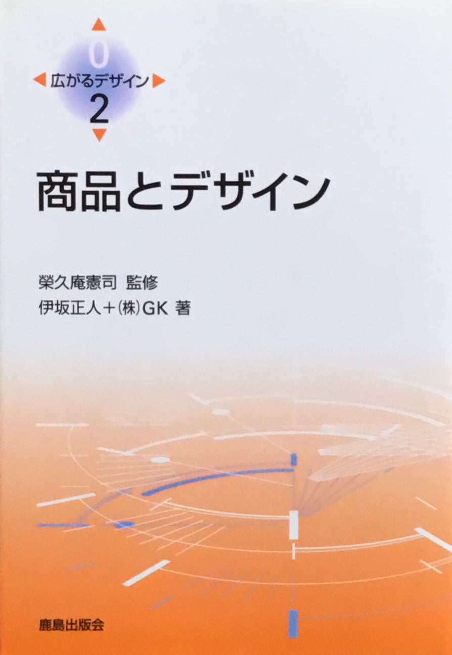 広がるデザインシリーズ かたちの構想力 商品とデザイン デザインの作業パフォーマンス 3冊セット