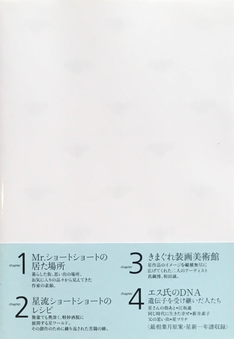 星新一 空想工房へようこそ