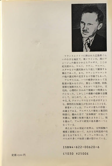 アルザス文化論 フレデリック・オッフェ