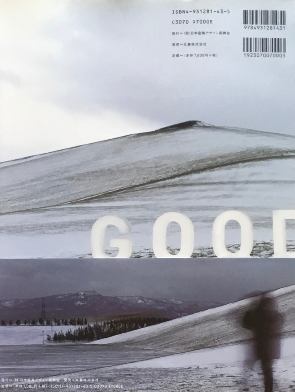 グッドデザインアワード・イヤーブック GOOD DESIGN 2002 2003