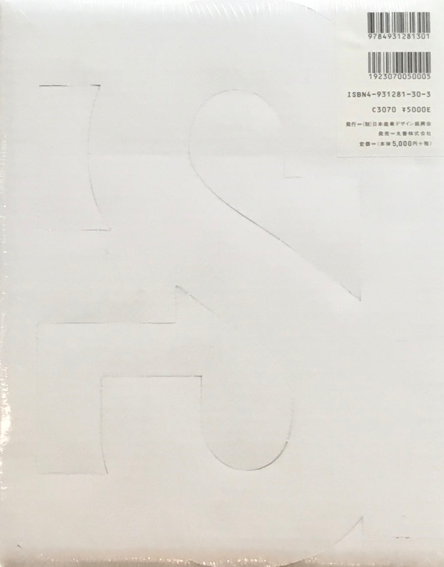 グッドデザインアワード・イヤーブック GOOD DESIGN 2000 2001