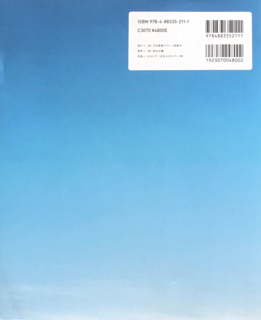 ジャパンデザイン グッドデザインアワード・イヤーブック 2008-2009