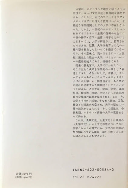 中世の大学 ジャック・ヴェルジュ 大高順雄