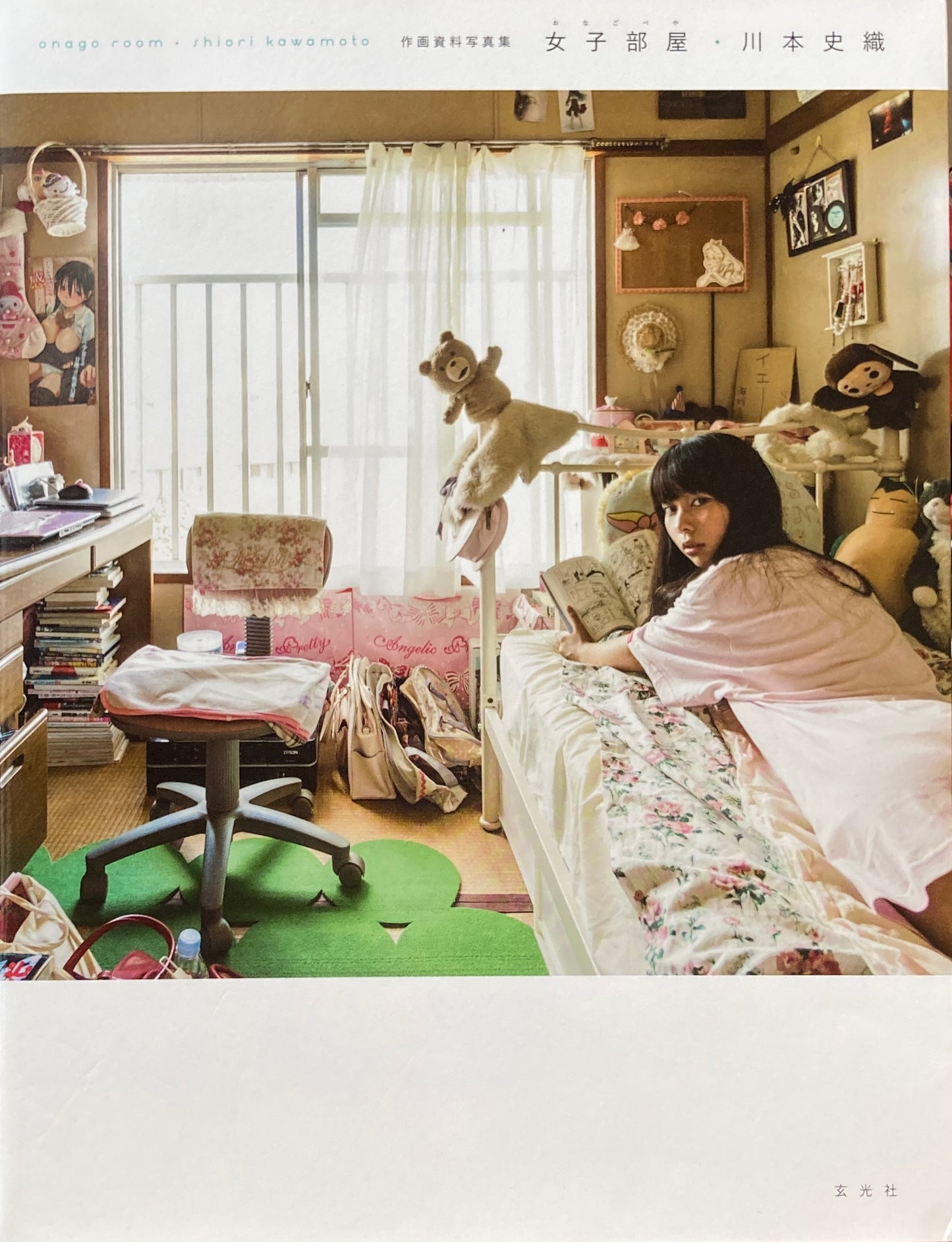 作画資料写真集 女子部屋 川本史織