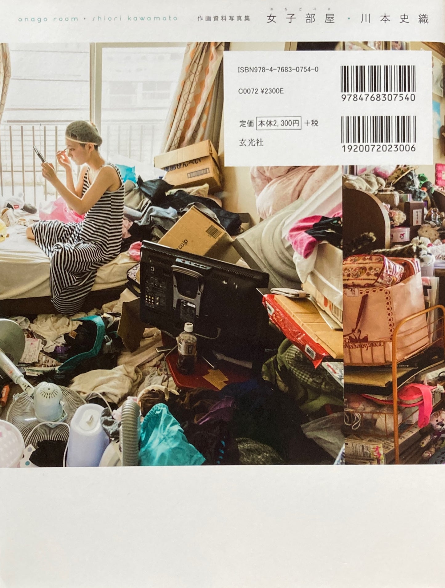 作画資料写真集 女子部屋 川本史織