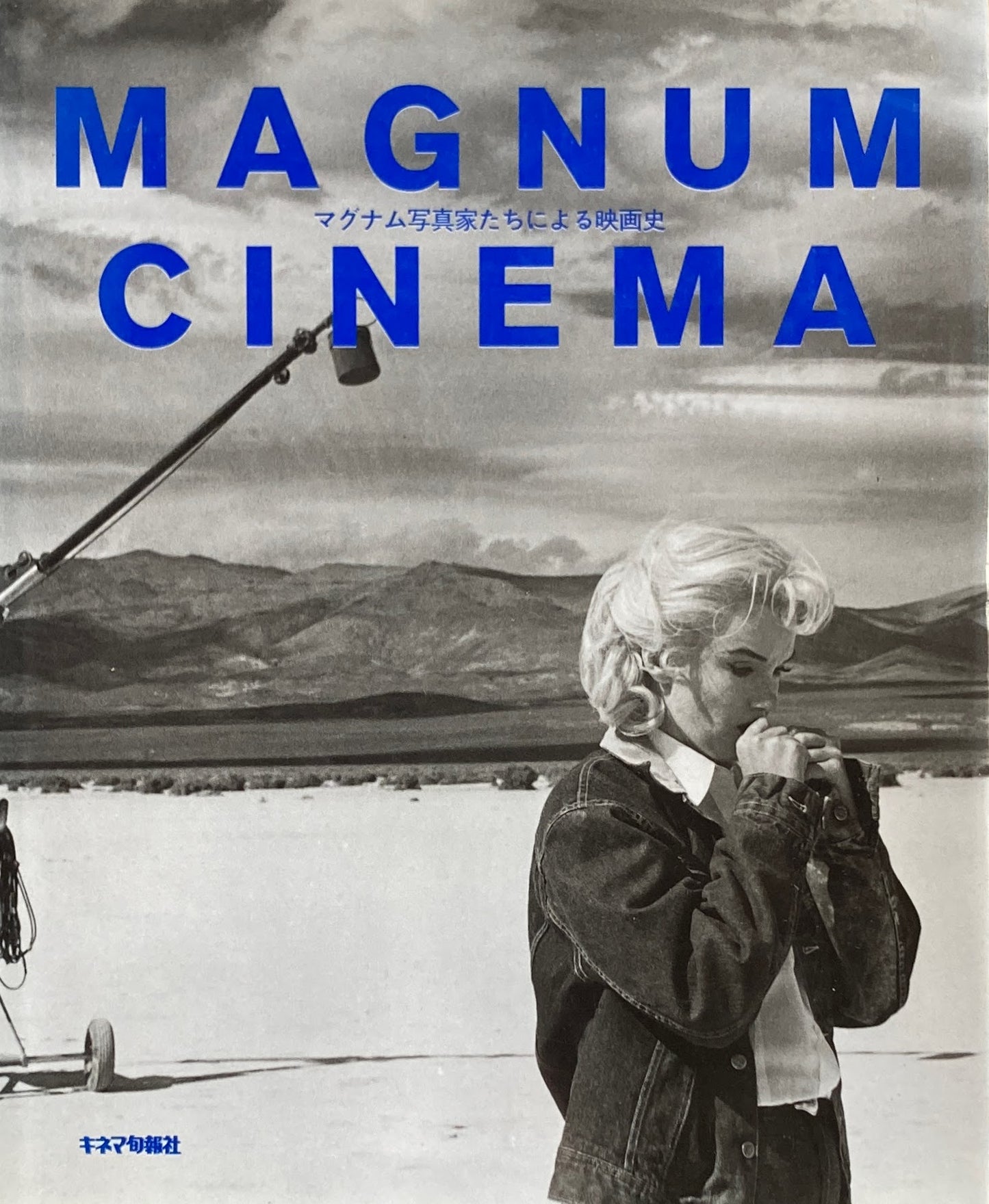 マグナム・シネマ マグナム写真家による映画史 アラン・ベルガラ