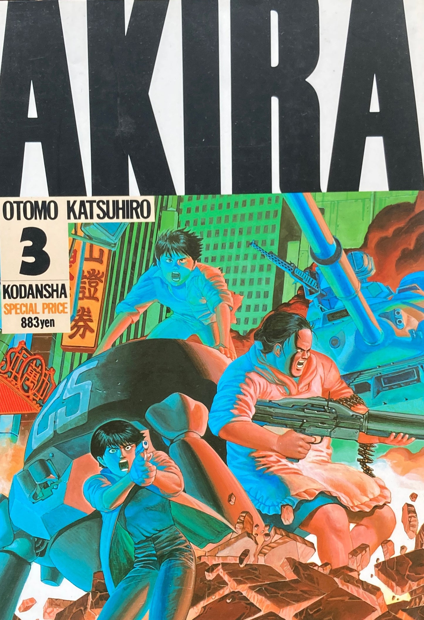 AKIRA 大友克洋 Volume 1~6 全6巻 KC デラックス
