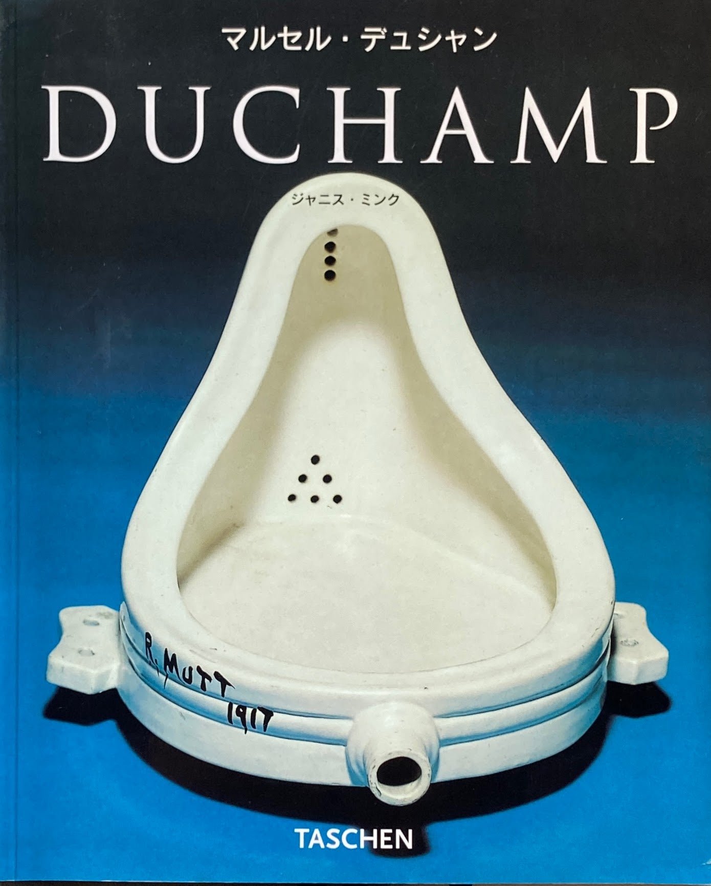 マルセル・デュシャン ジャニス・ミンク タッシェン