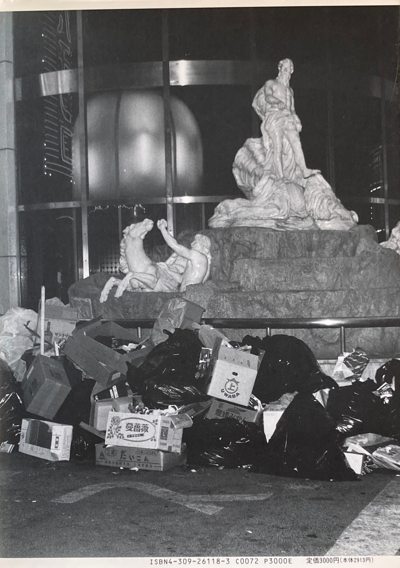 写真論 荒木経惟写真集 吉本隆明解説