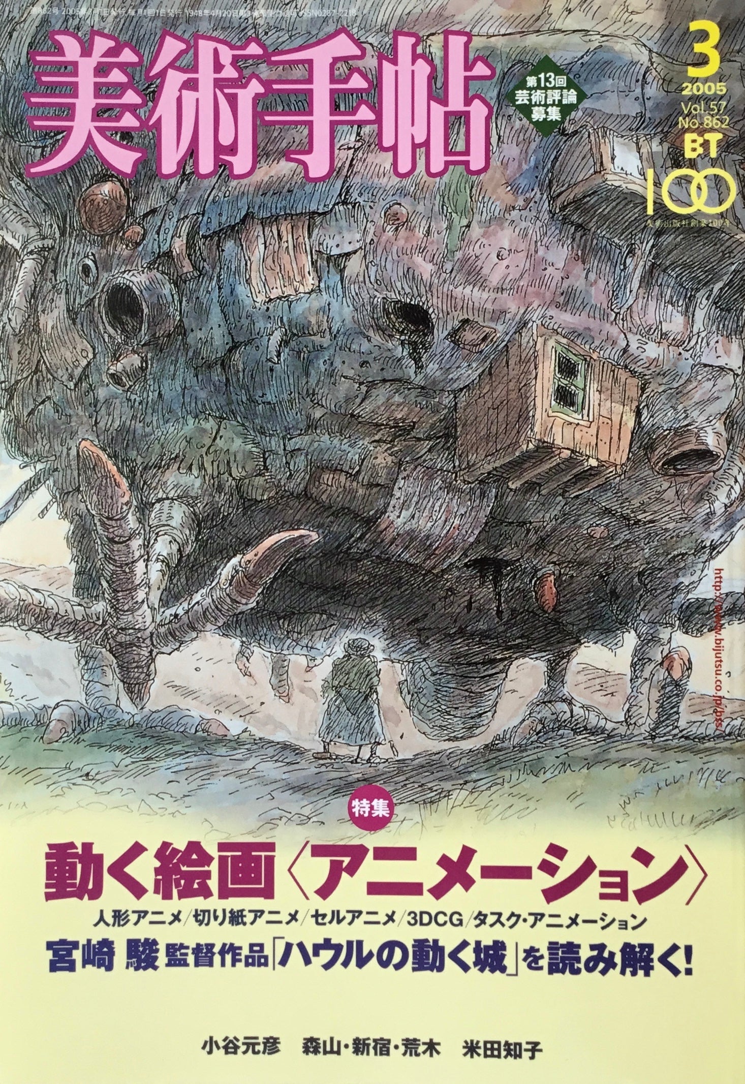 comickaru 別冊美術手帖2005年 5月号-