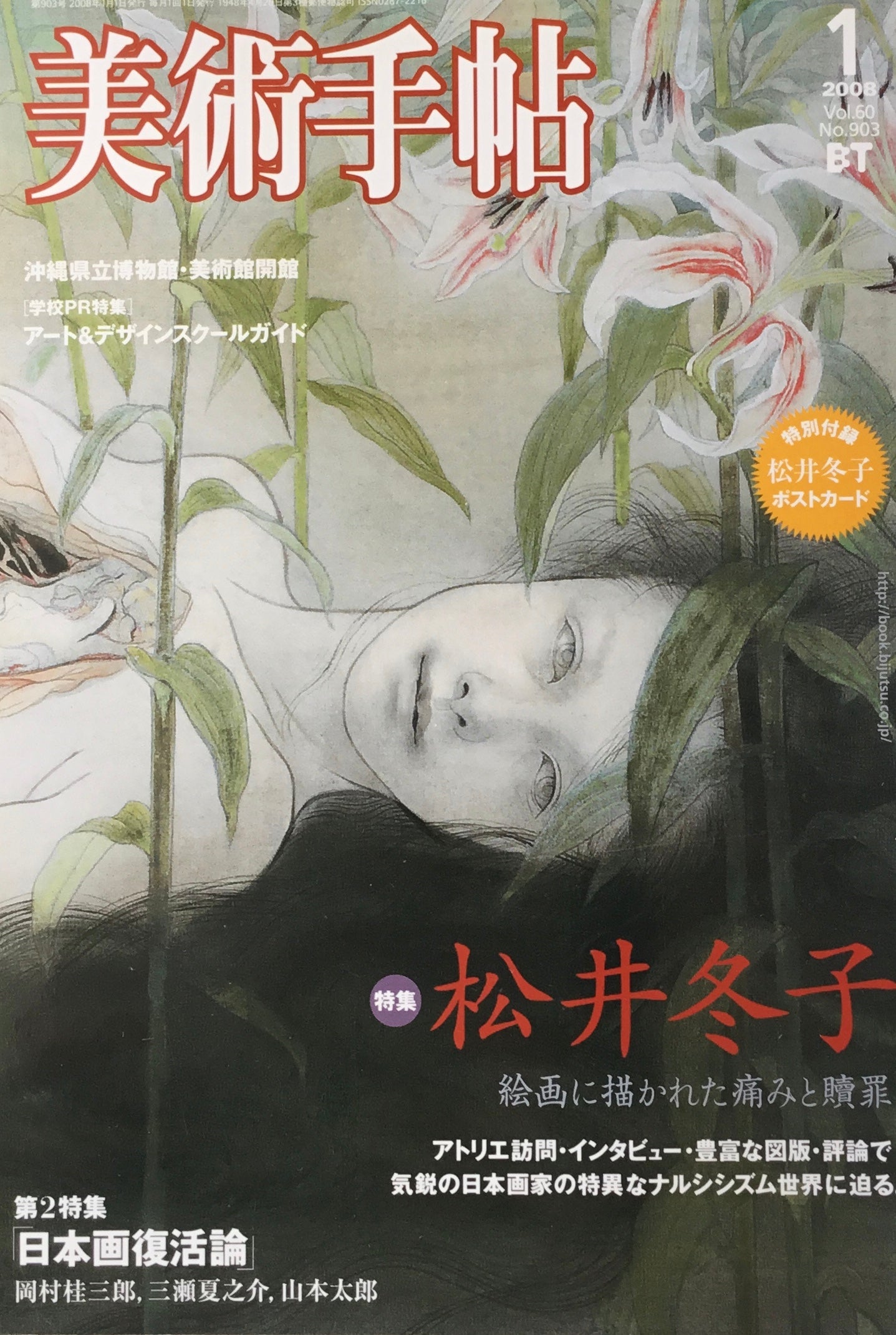 美術手帖 2008年1月号 903号 松井冬子