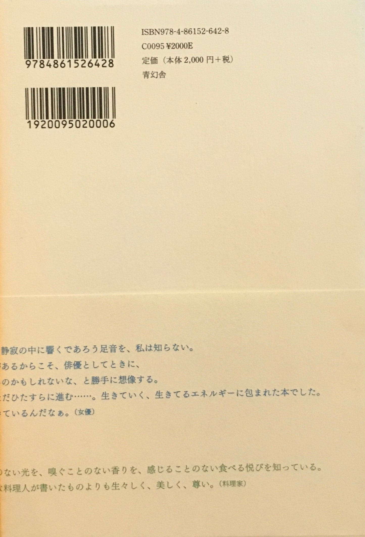 野生のベリージャム 小島聖