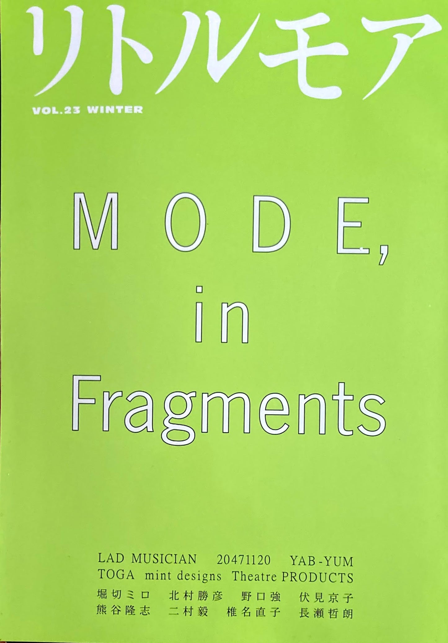 リトルモア Vol.23 Winter ファッション特集 モードのかけら