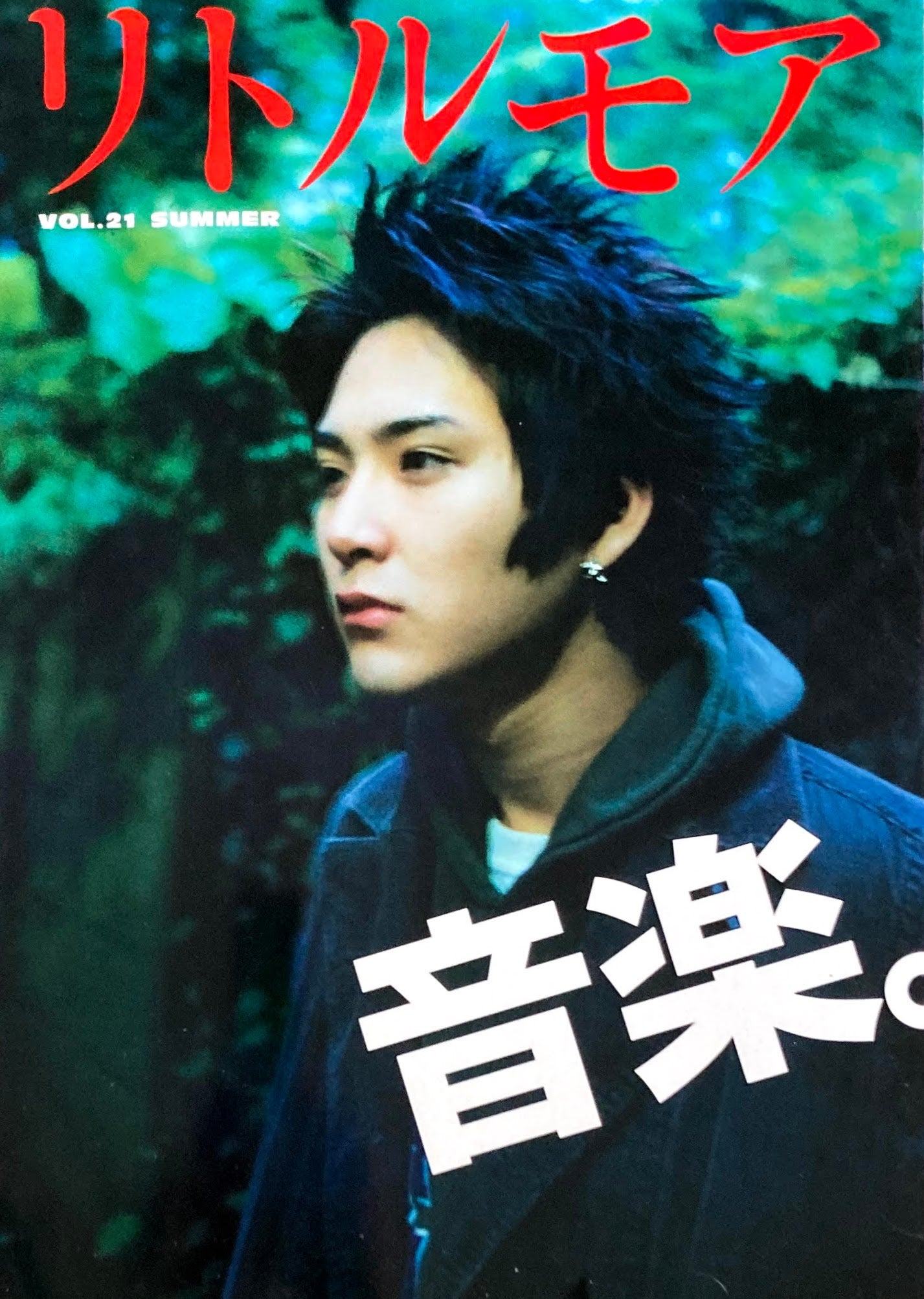 リトルモア Vol.21 Summer 音楽家の肖像