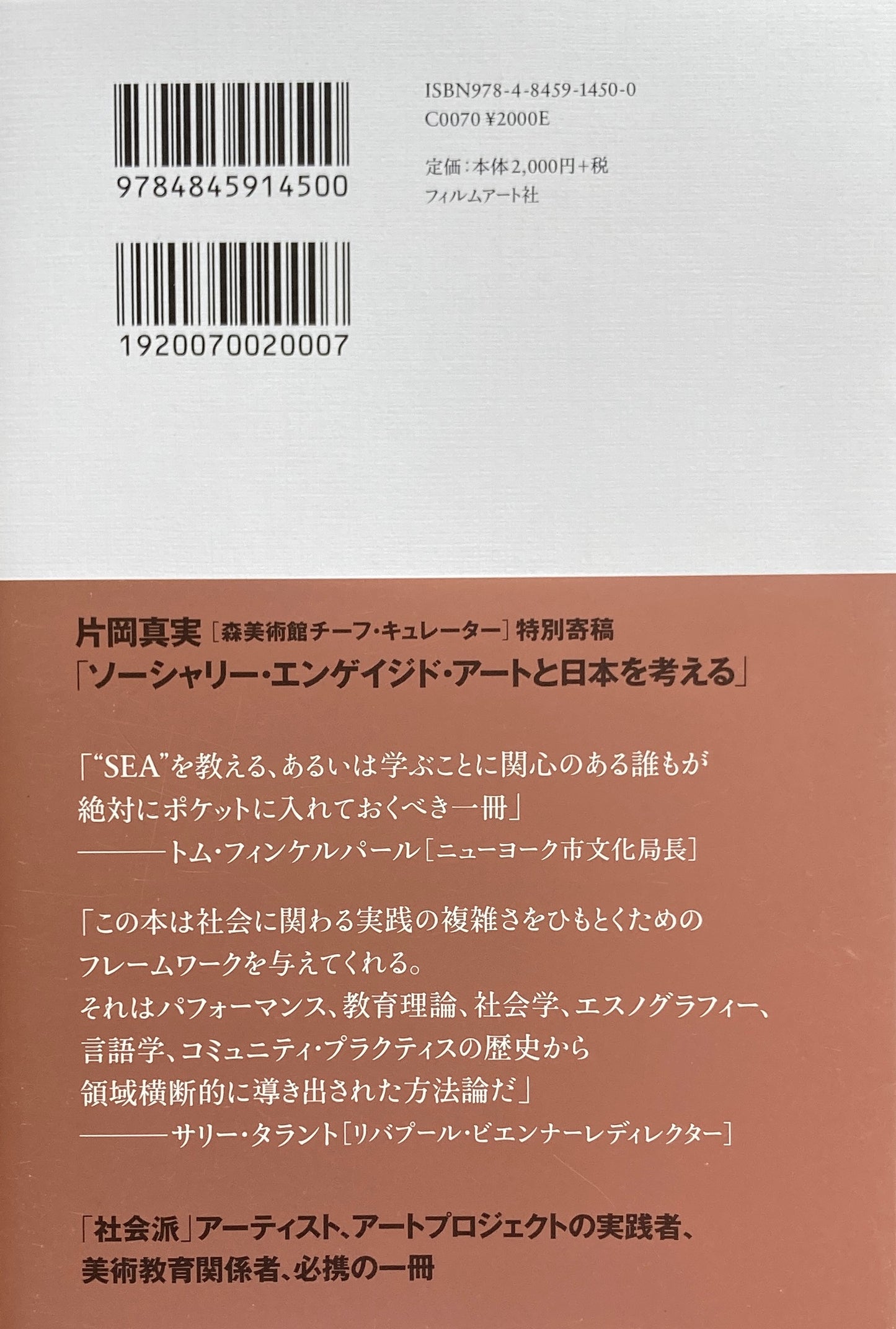 ソーシャリー・エンゲイジド・アート入門 アートが社会と深く関わるための10のポイント パブロ・エルゲラ