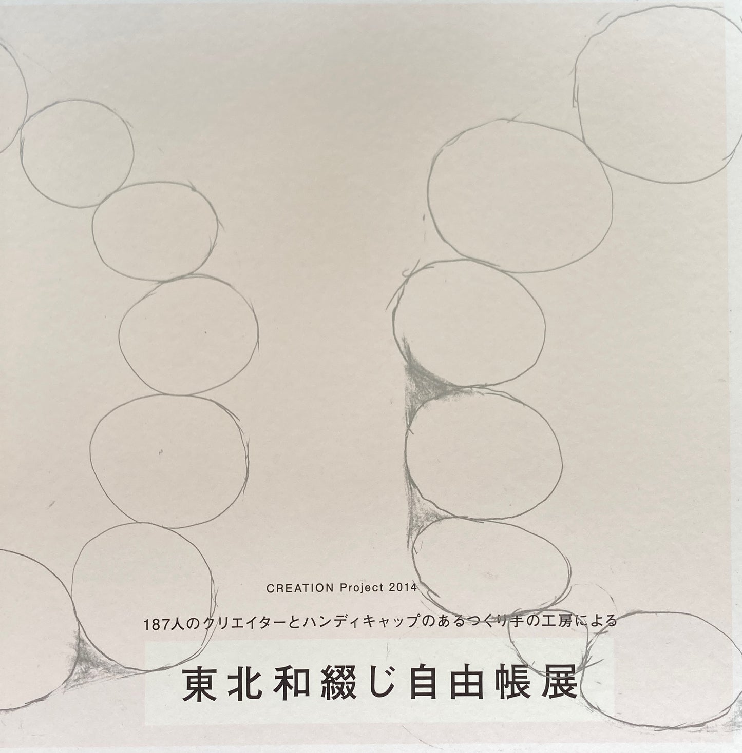 東北和綴じ自由帳展 187人のクリエイターとハンディキャップのあるつくり手の工房による