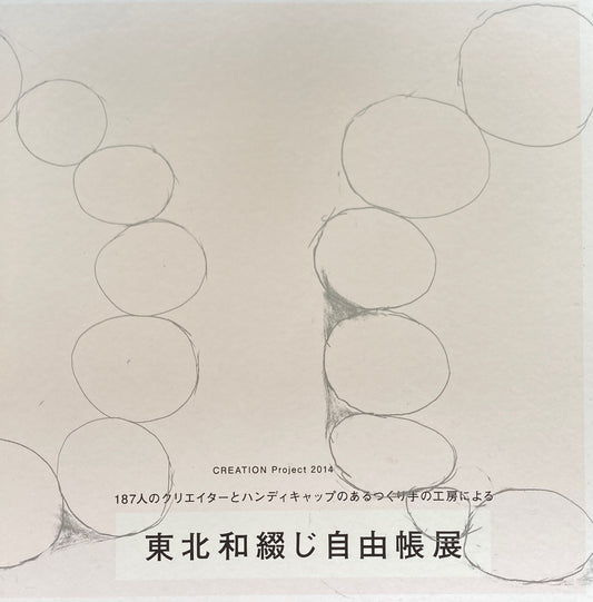東北和綴じ自由帳展 187人のクリエイターとハンディキャップのあるつくり手の工房による