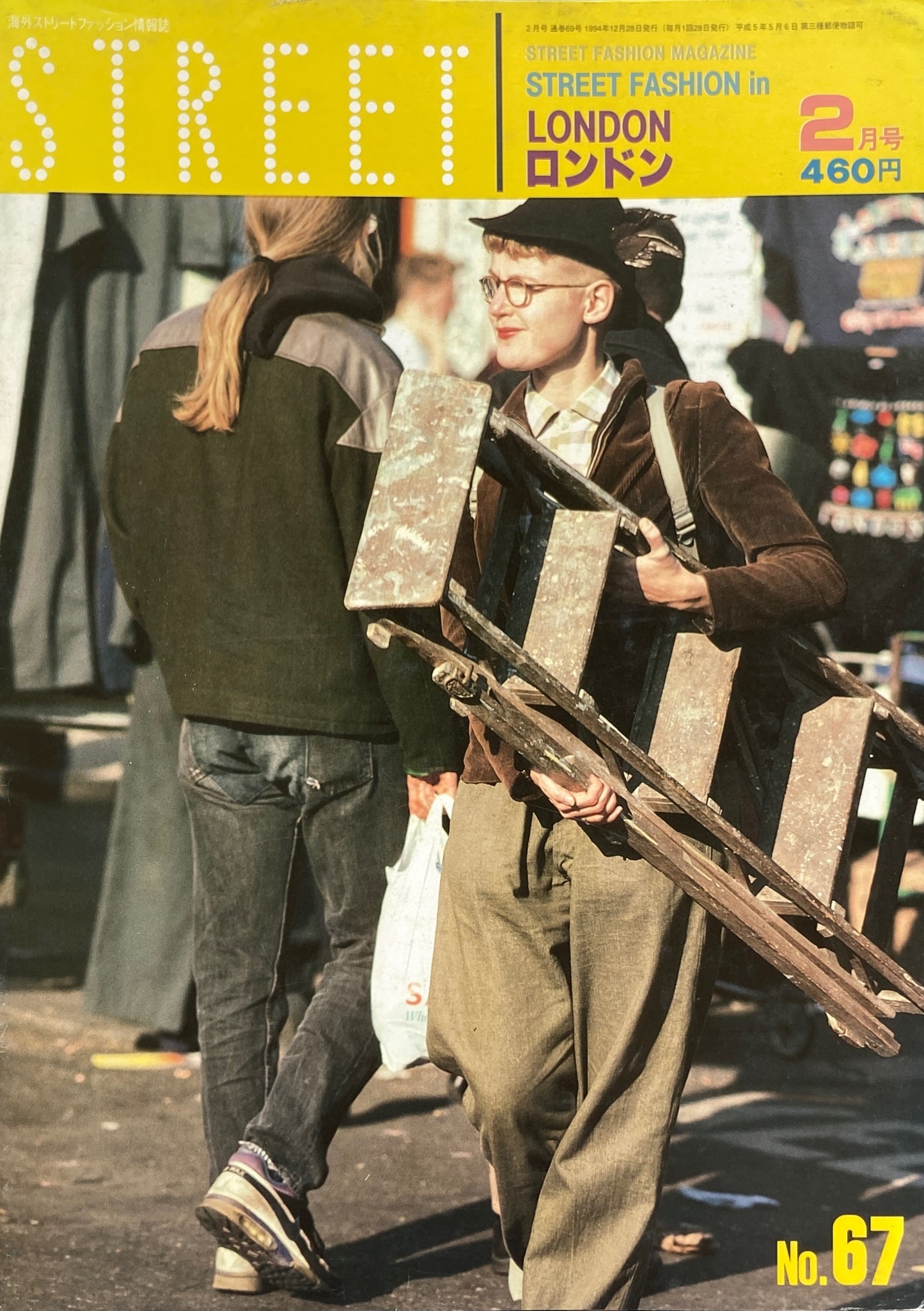 STREET No.67 1995年2月号