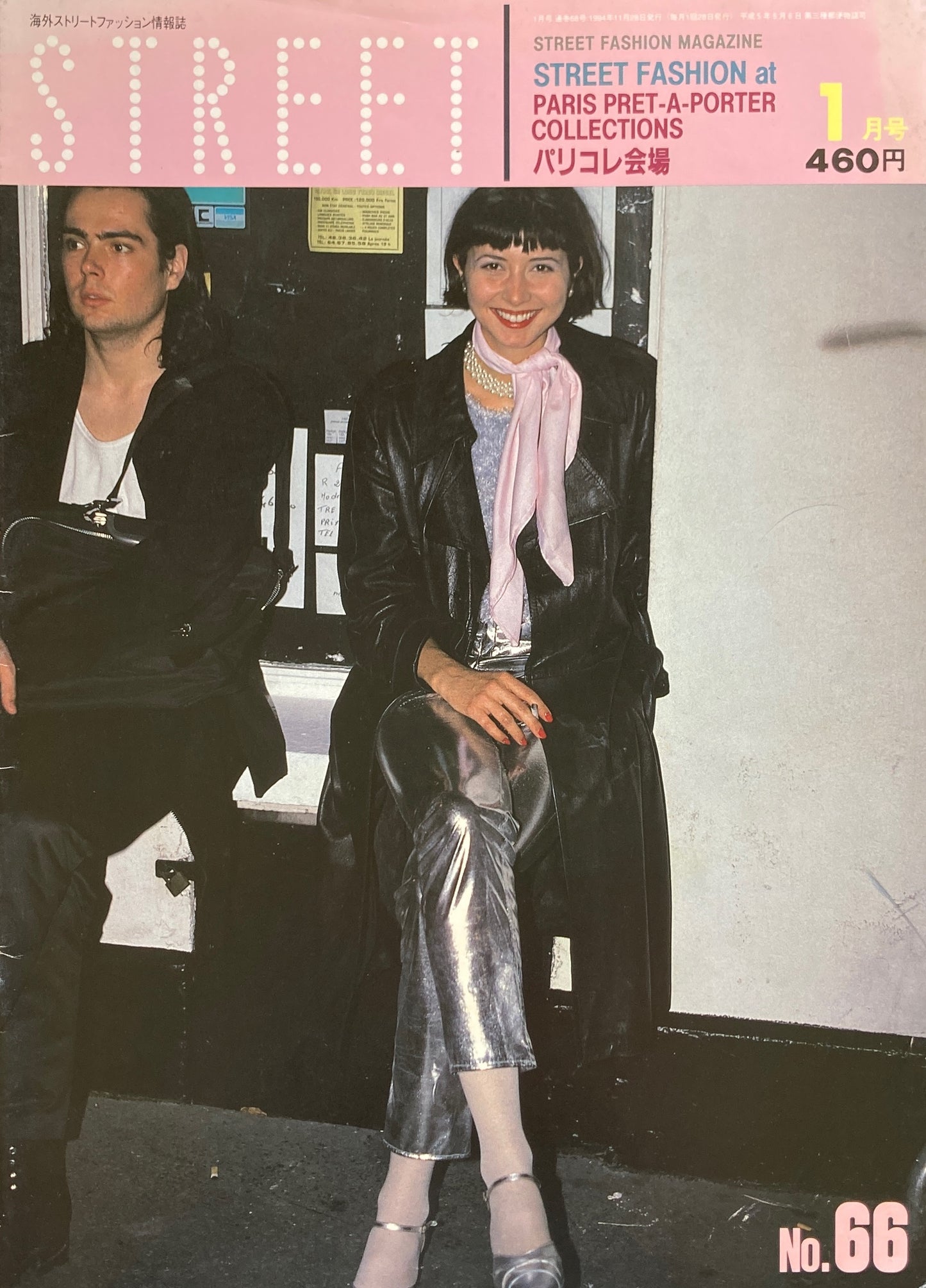 STREET No.66 1995年1月号