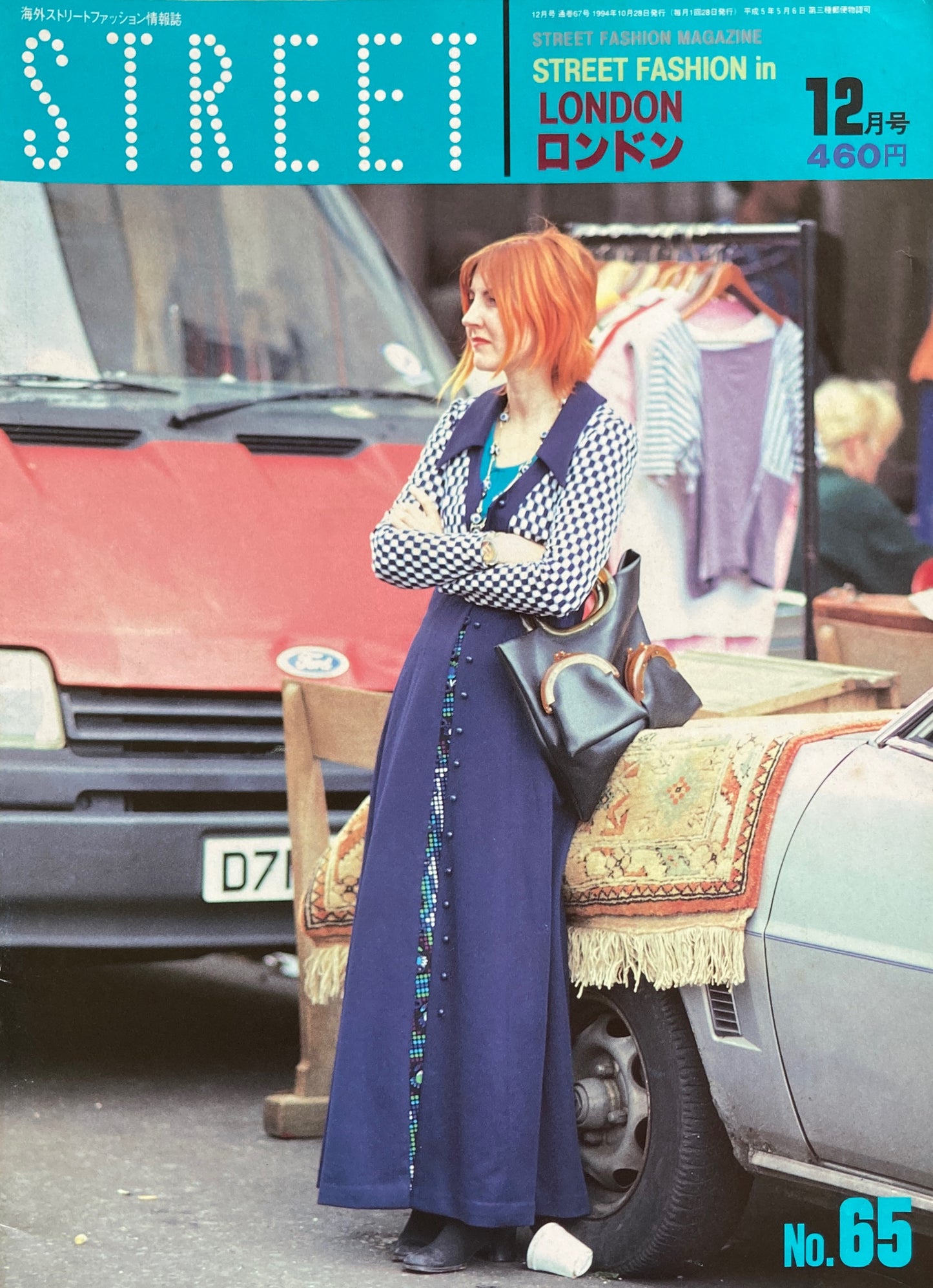 STREET No.65 1994年12月号