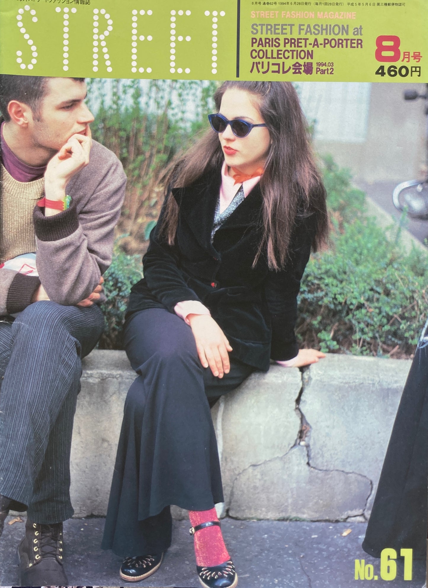 STREET No.61 1994年8月号