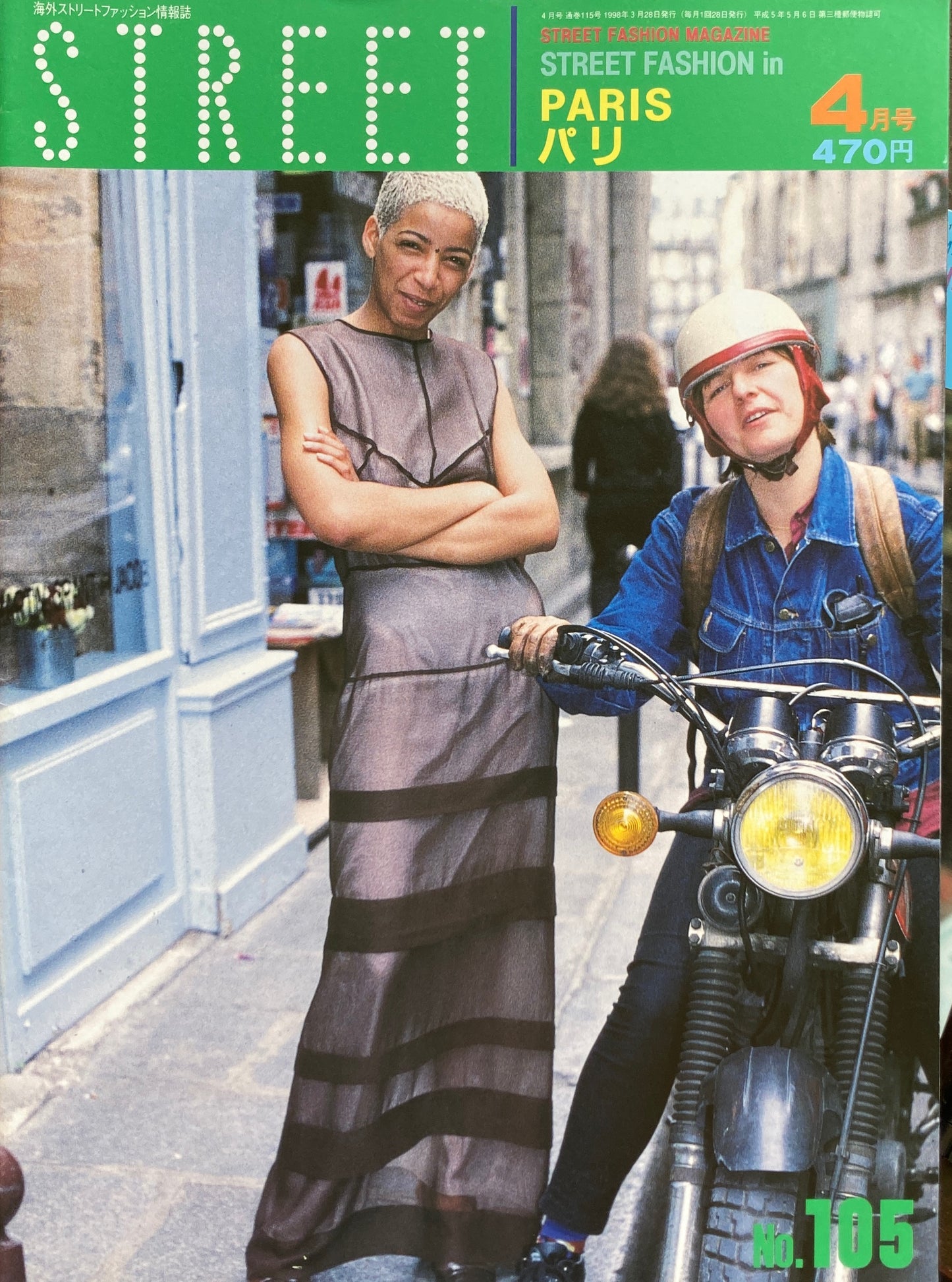 STREET No.105 1998年4月号