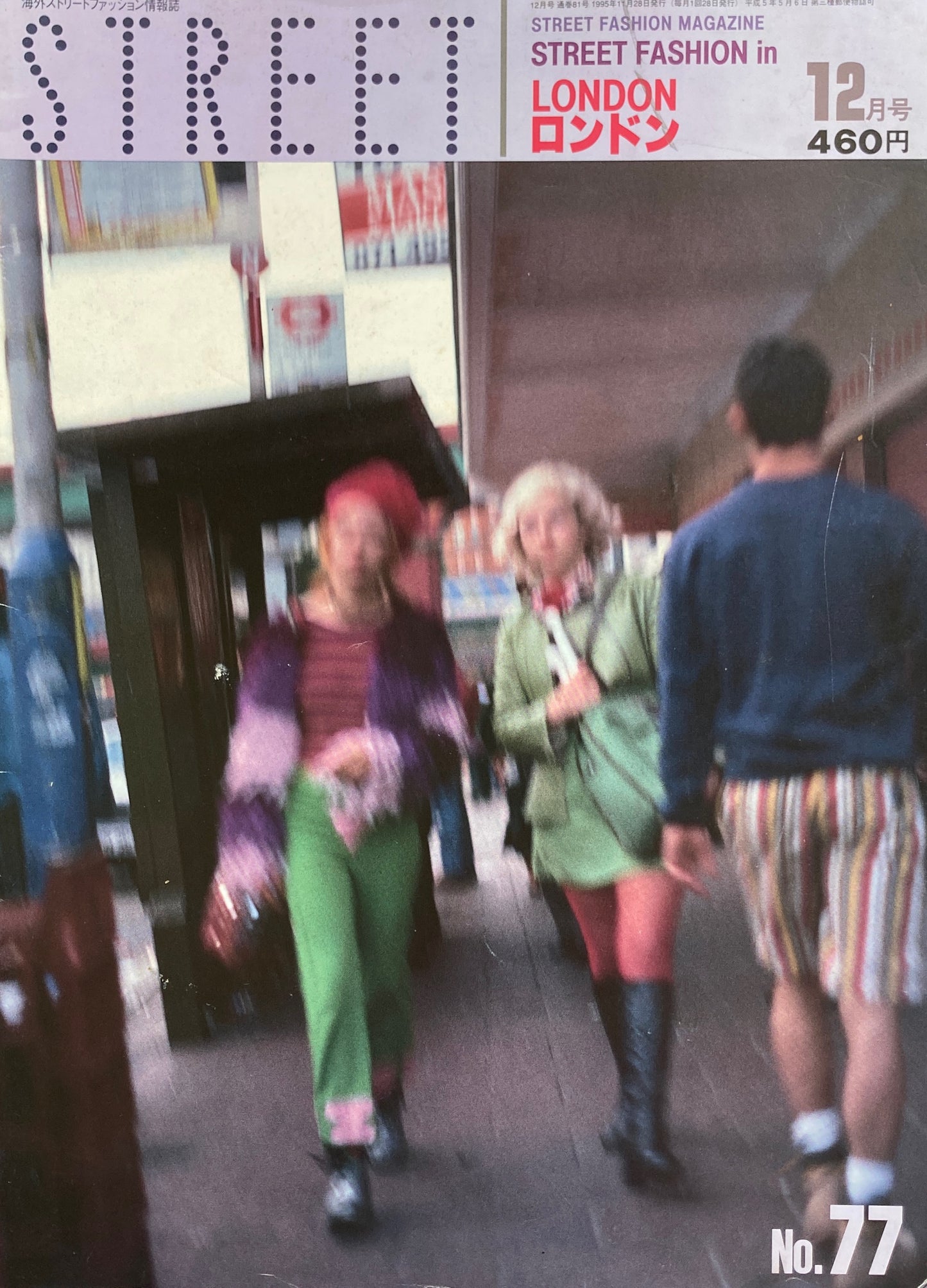STREET No.77 1995年12月号