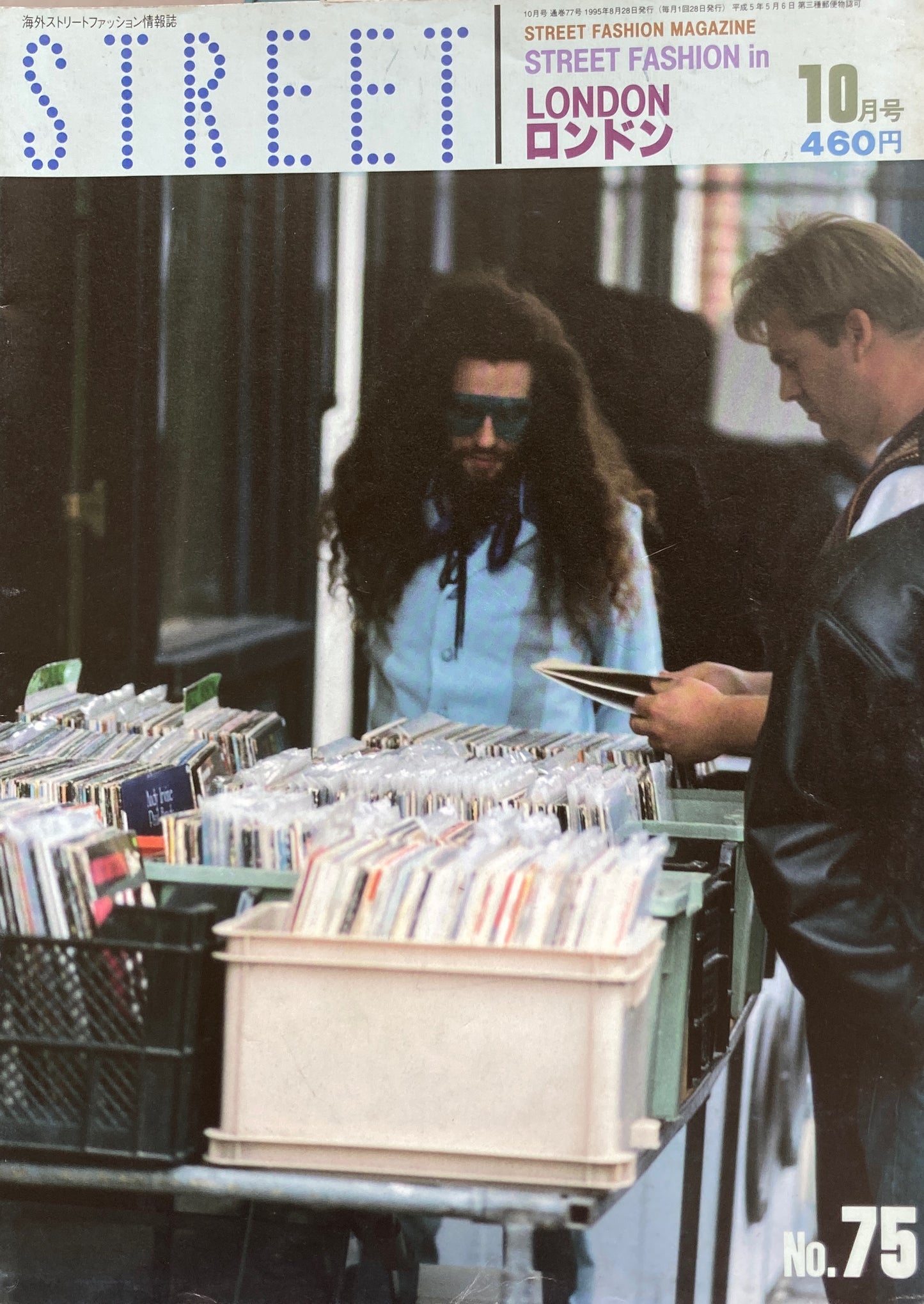 STREET No.75 1995年10月号