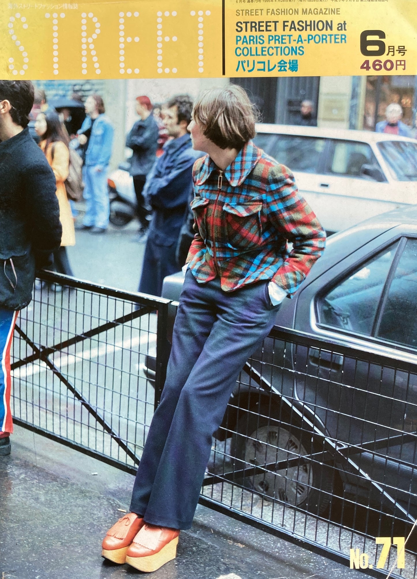 STREET No.71 1995年6月号