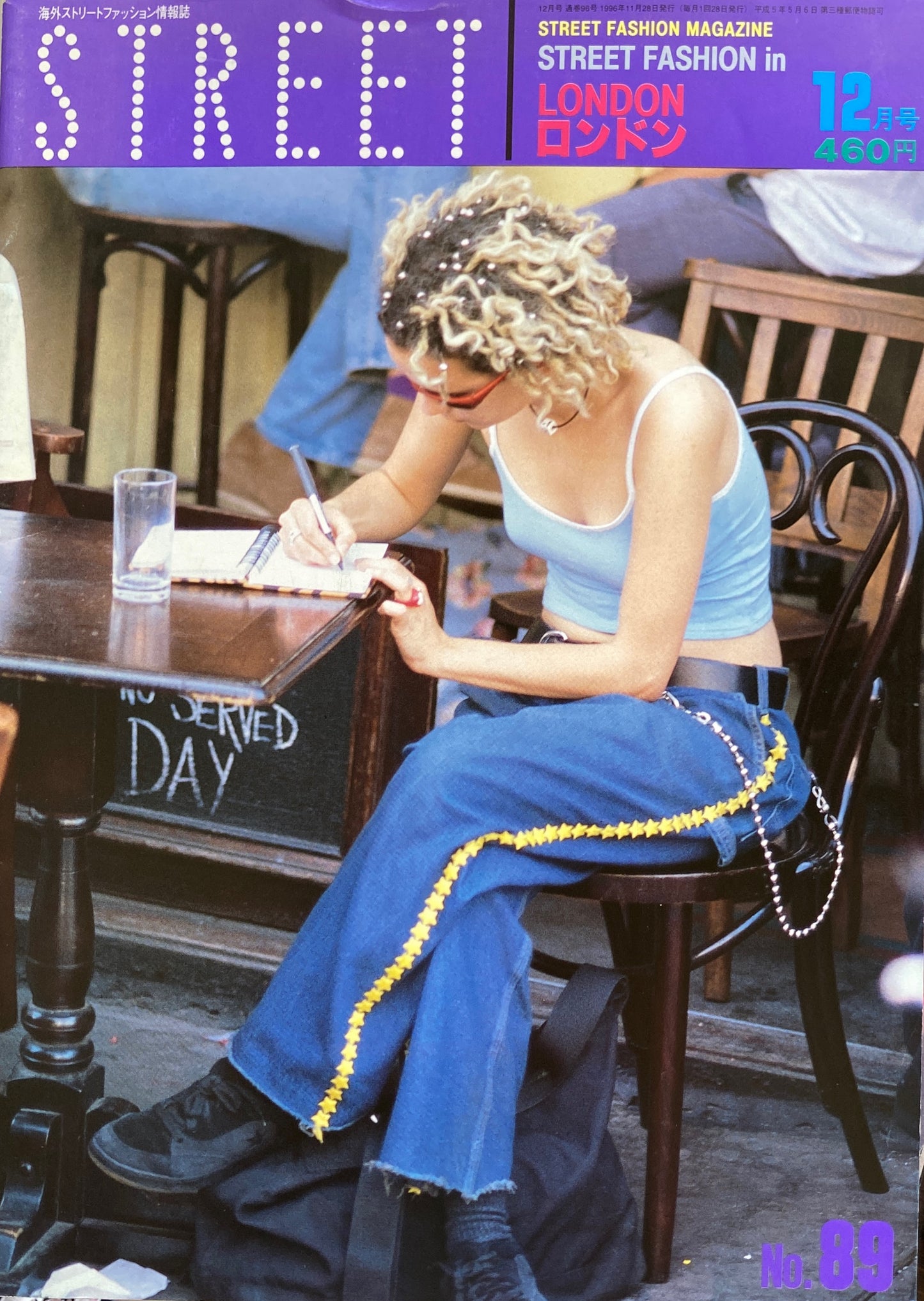 STREET No.89 1996年12月号