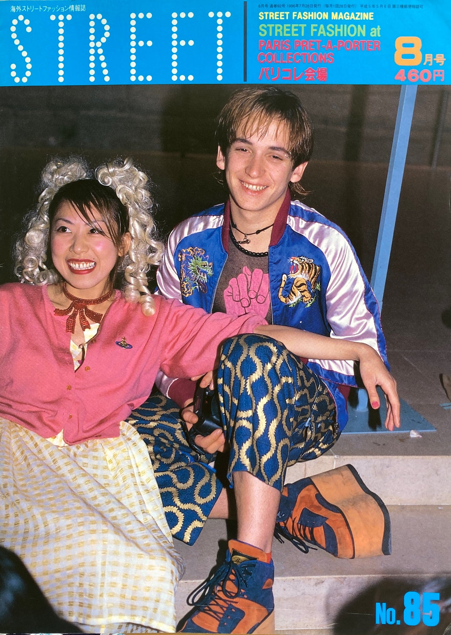 STREET No.85 1996年8月号