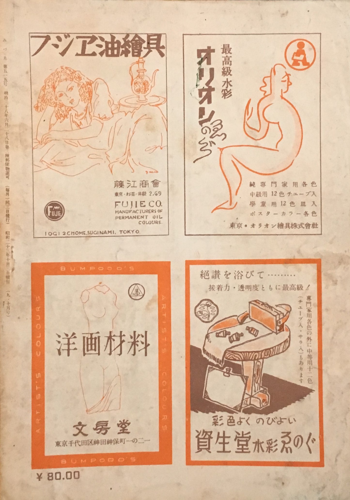 みづゑ 515号 1948年10月号 昭和23年