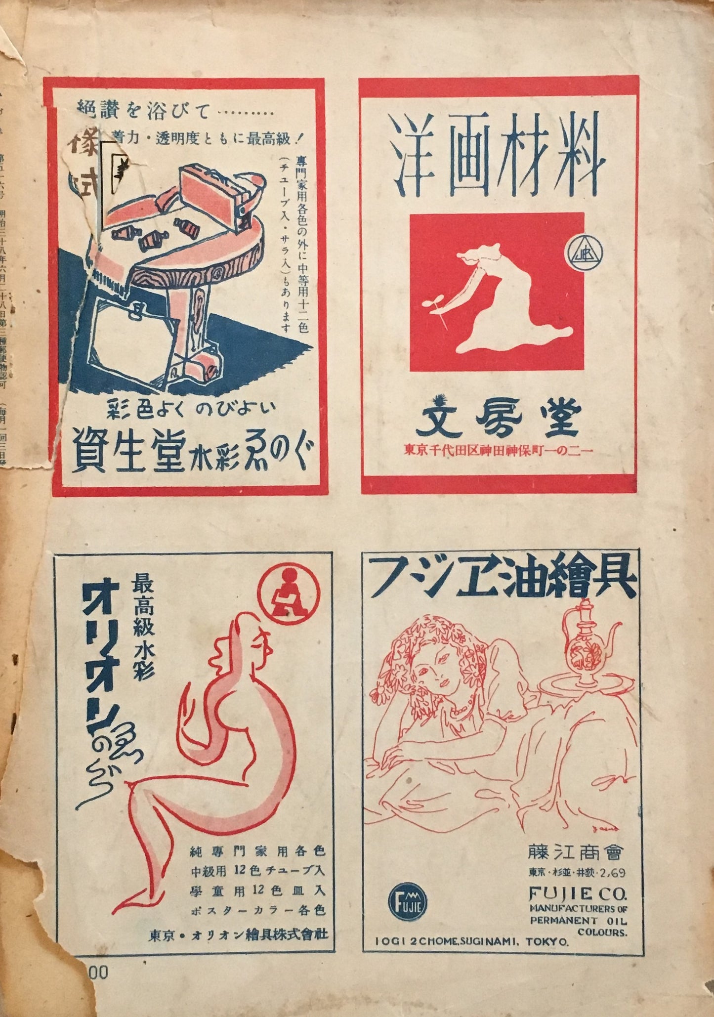 みづゑ 516号 1948年11月号 昭和23年