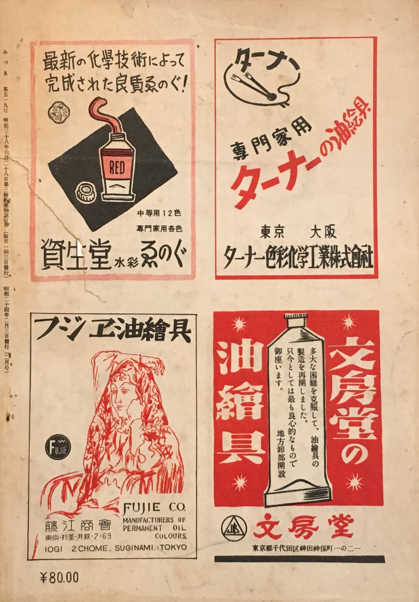 みづゑ 519号 1949年2月号 昭和24年