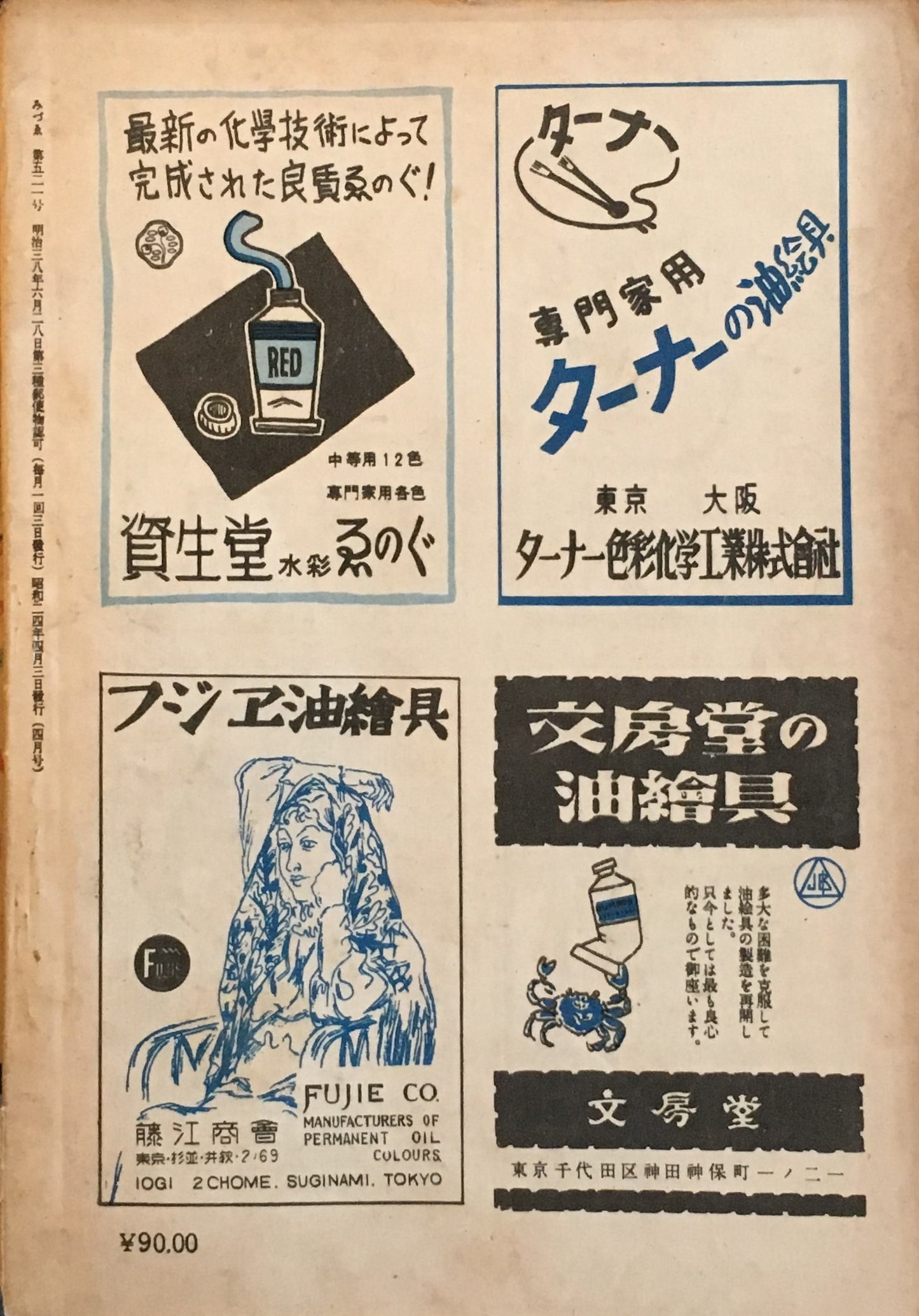 みづゑ 521号 1949年4月号 昭和24年