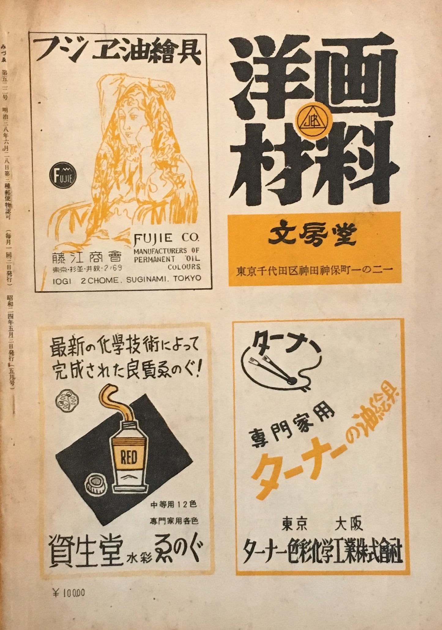 みづゑ 522号 1949年5月号 昭和24年