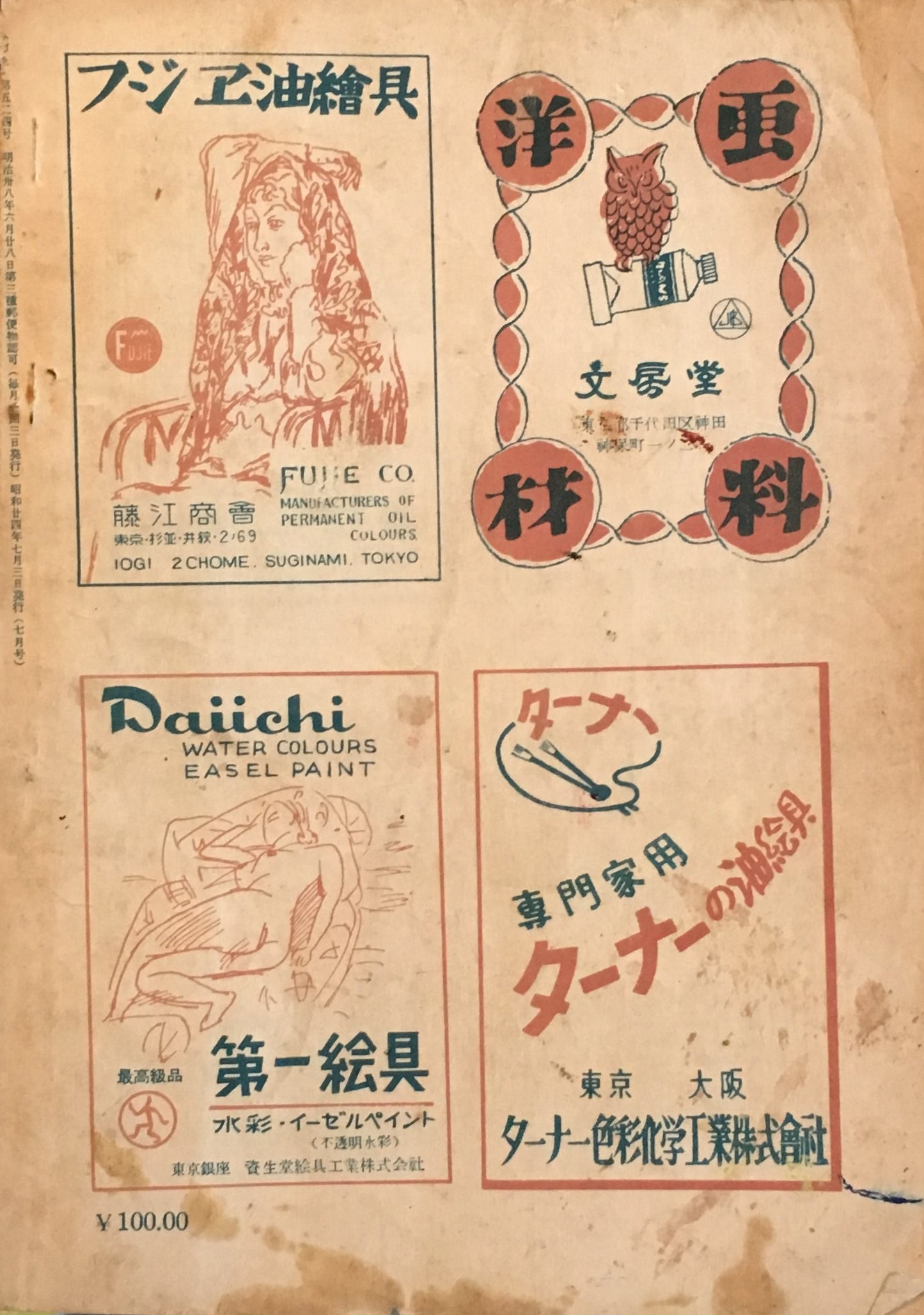 みづゑ 524号 1949年7月号 昭和24年