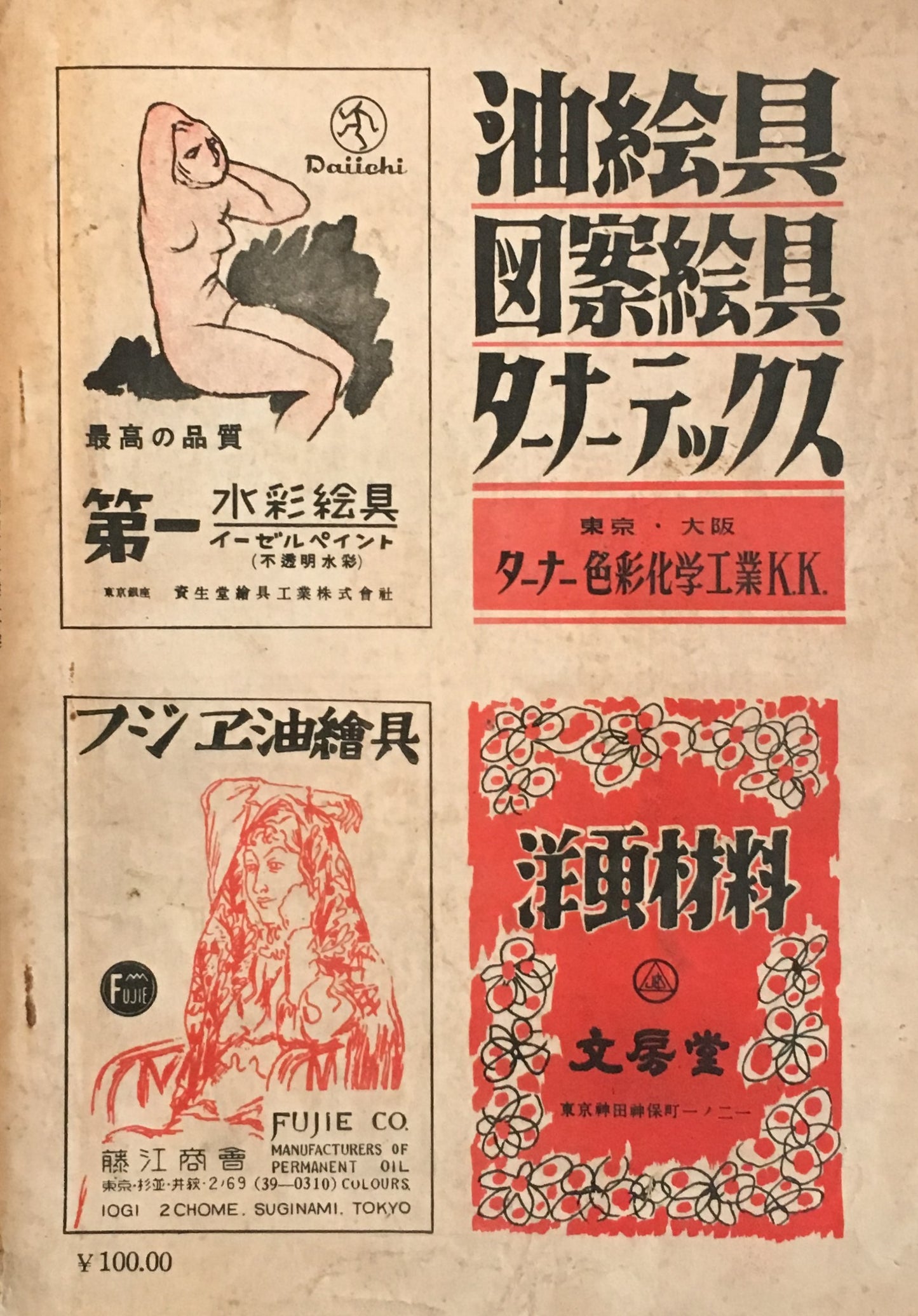 みづゑ 525号 1949年8月号 昭和24年