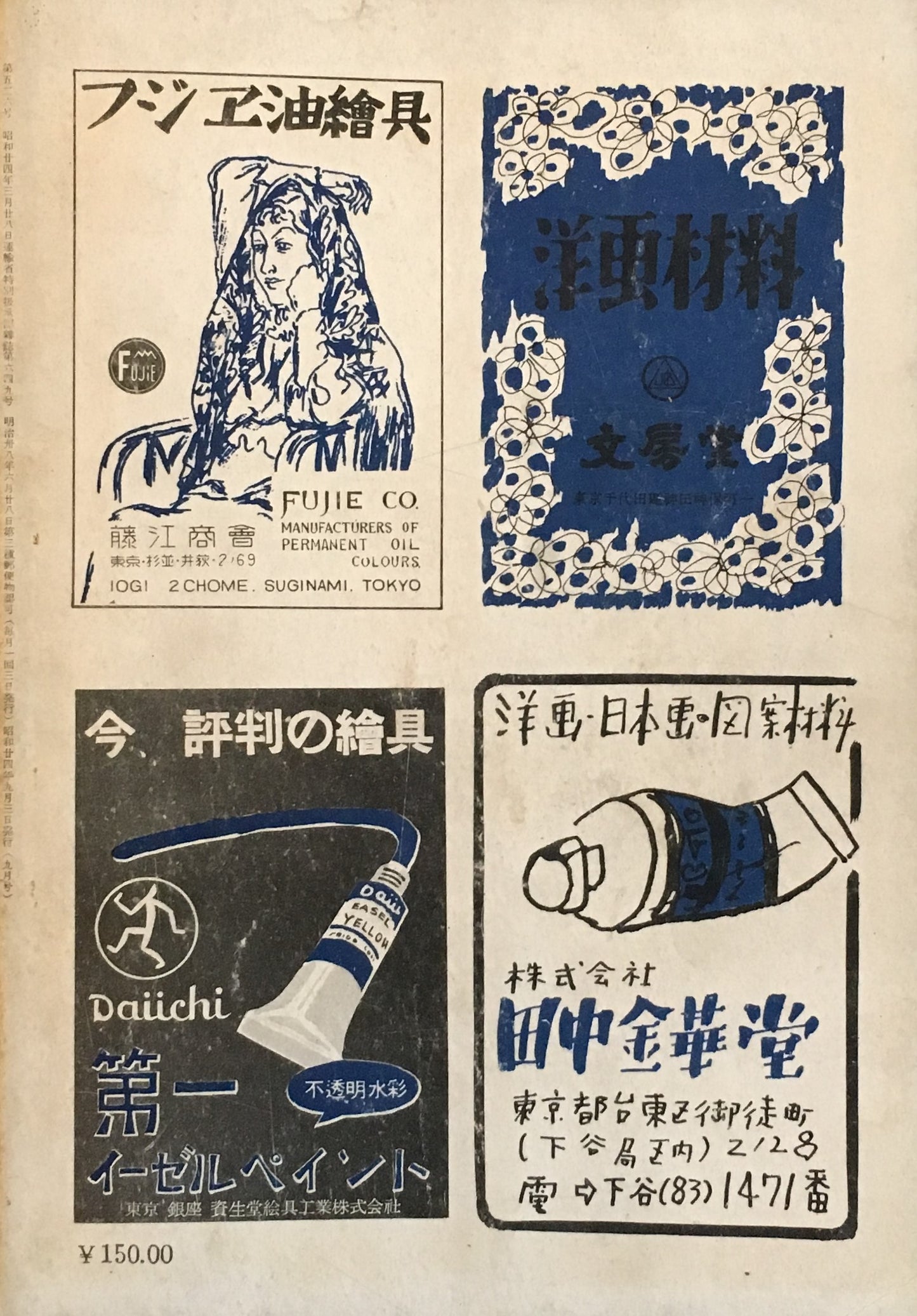 みづゑ 526号 1949年9月号 昭和24年