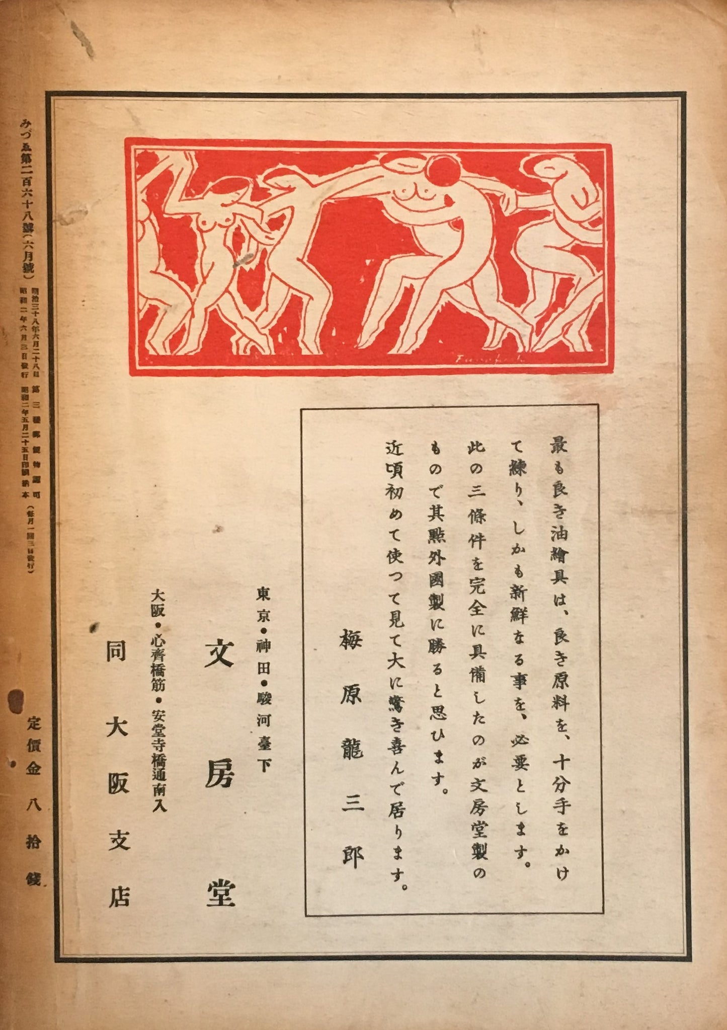 みづゑ 268号 1927年6月号 昭和2年
