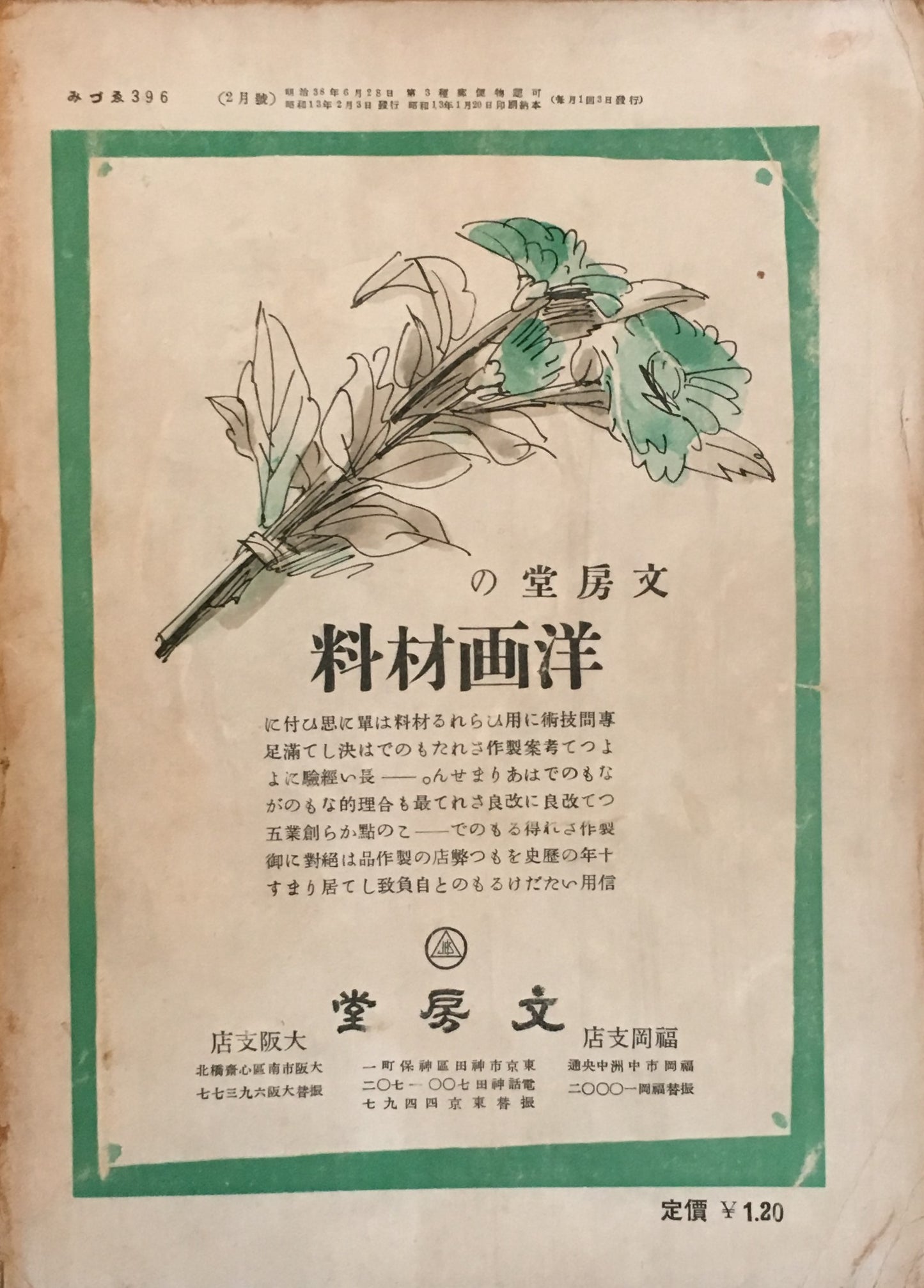 みづゑ 396号 1938年2月号 昭和13年