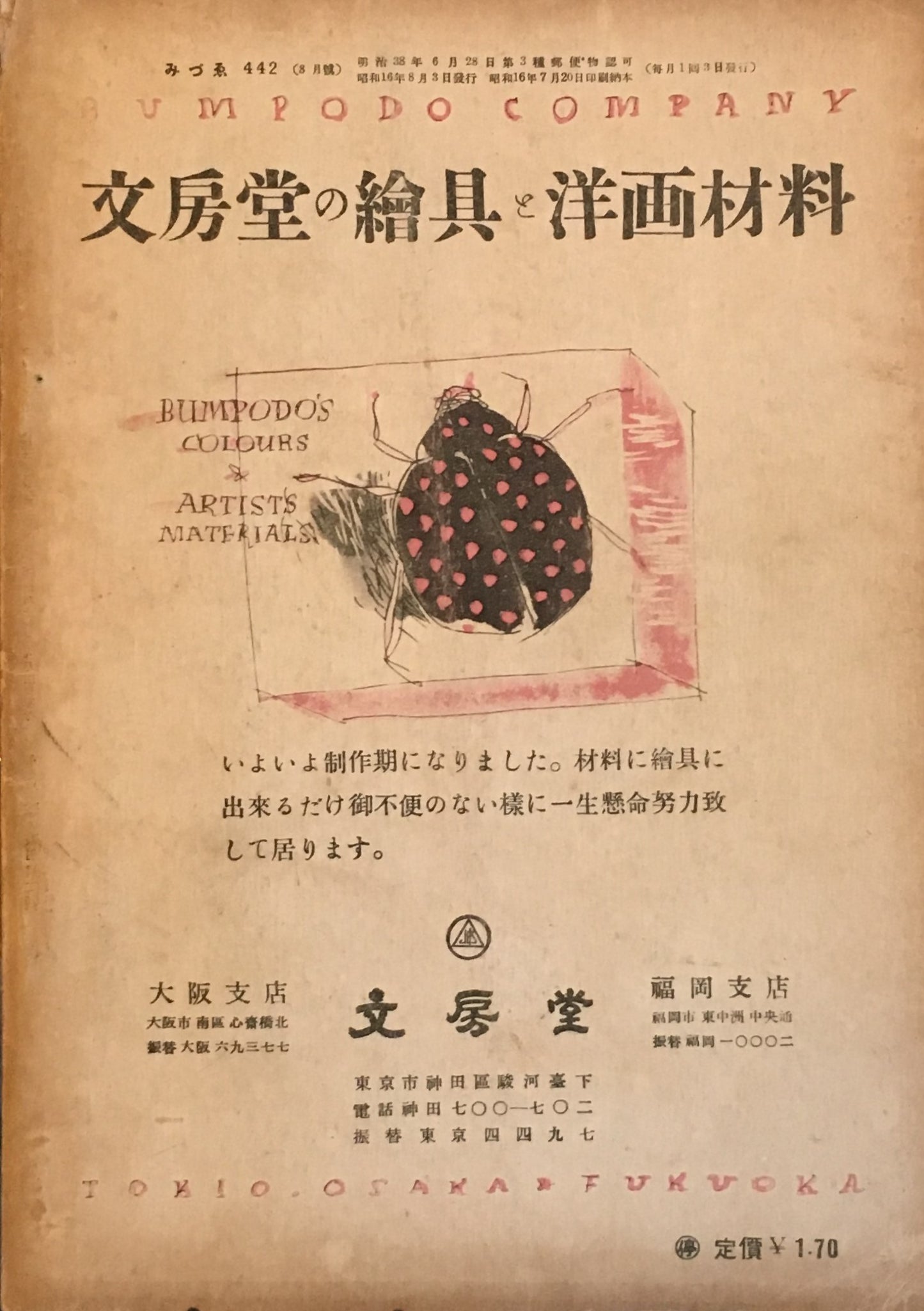 みづゑ 442号 1941年8月号 昭和16年