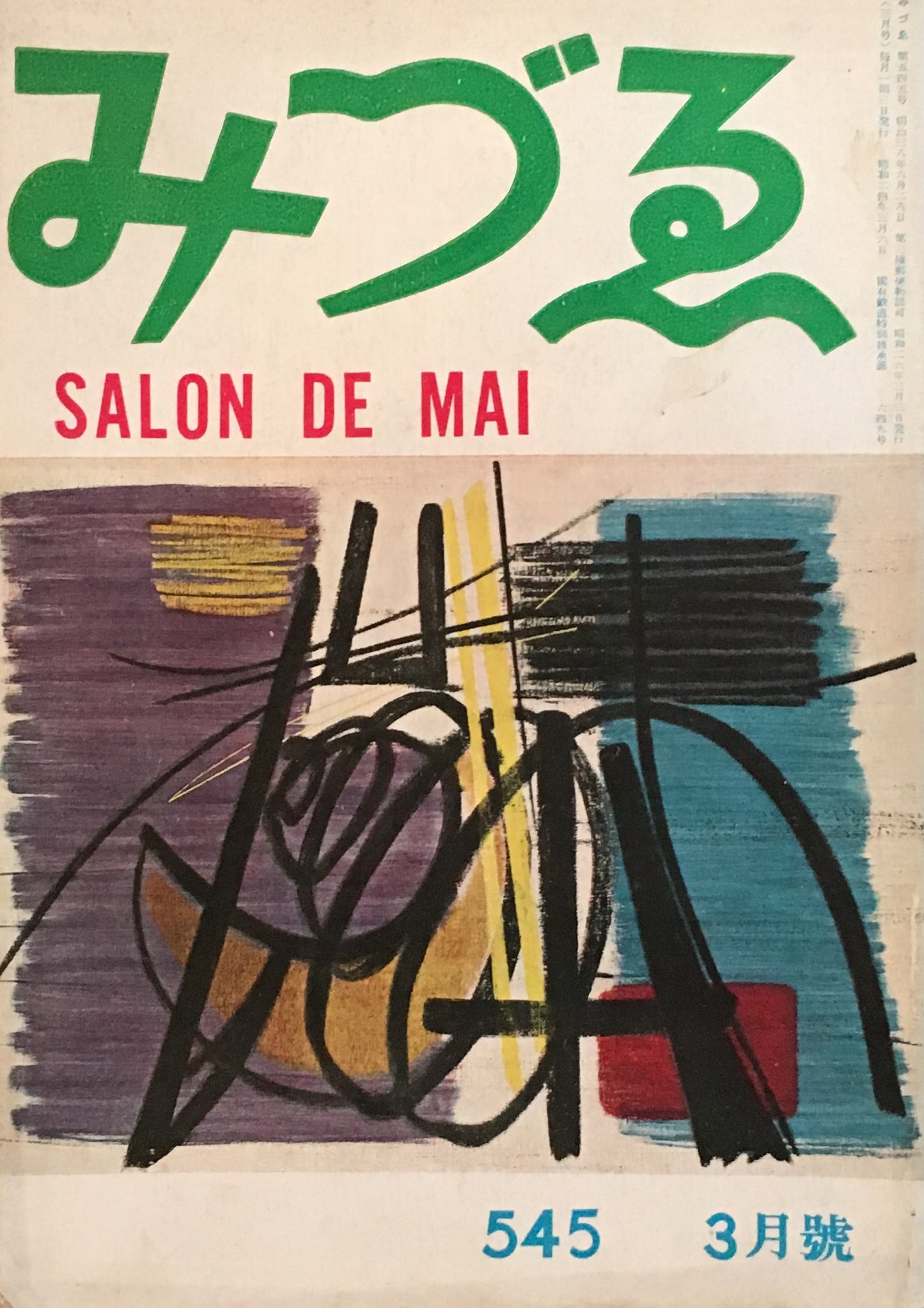 みづゑ 545号 1951年3月号