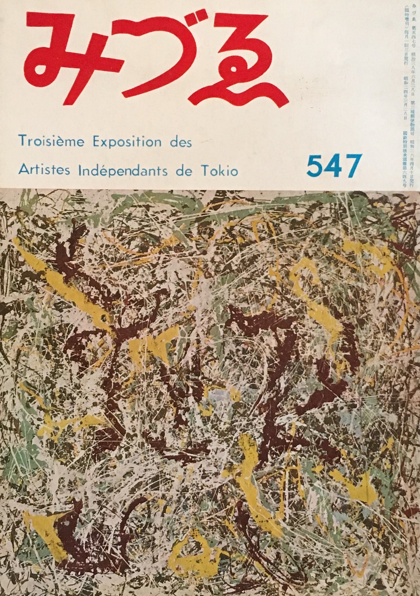 みづゑ 547号 1951年4月号