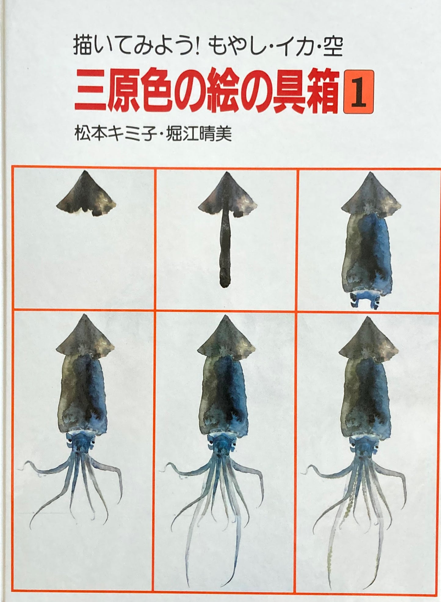 三原色の絵の具箱 全3冊 松本キミ子 堀江晴美