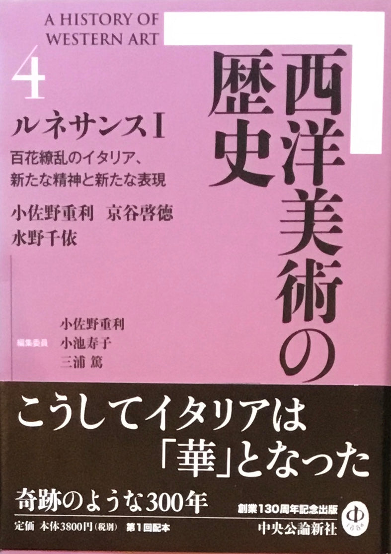 西洋美術の歴史 4 ルネサンスI