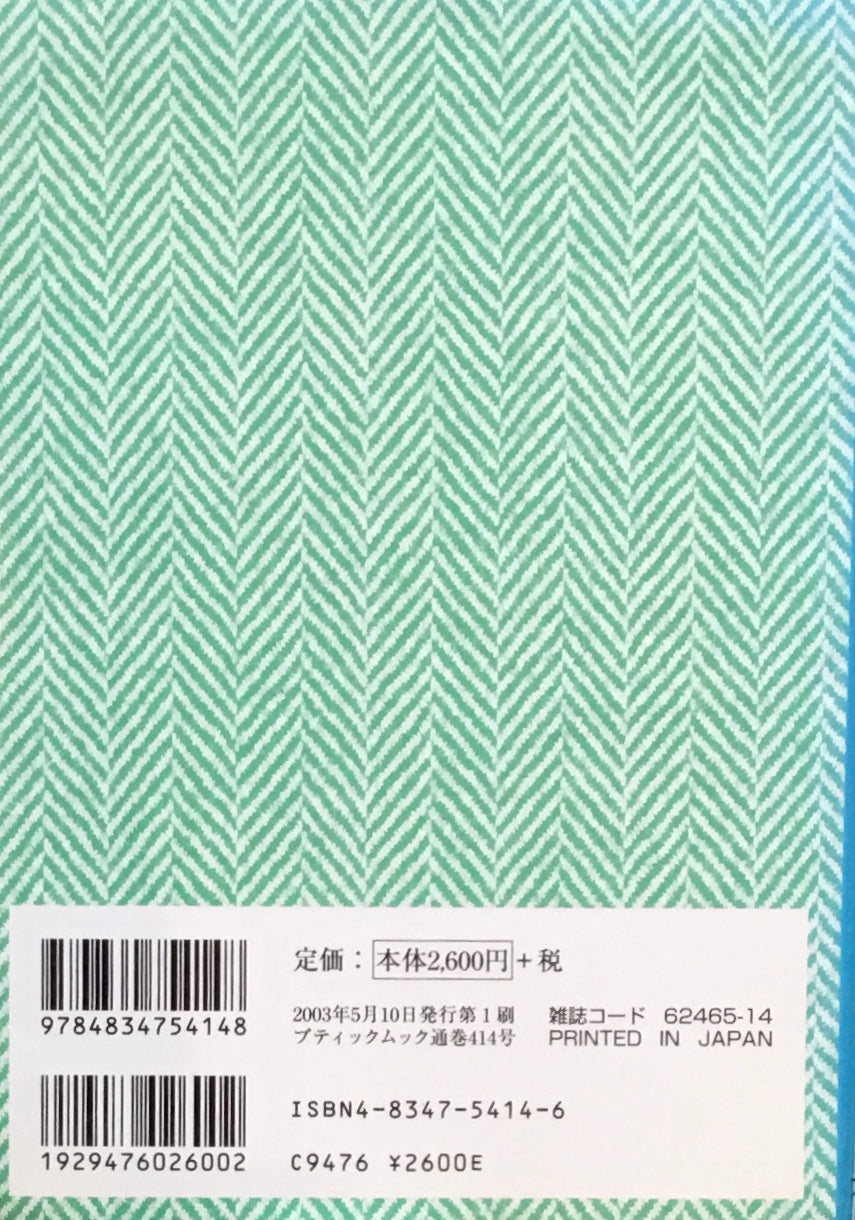 増補新版 図解服飾用語事典 杉野芳子