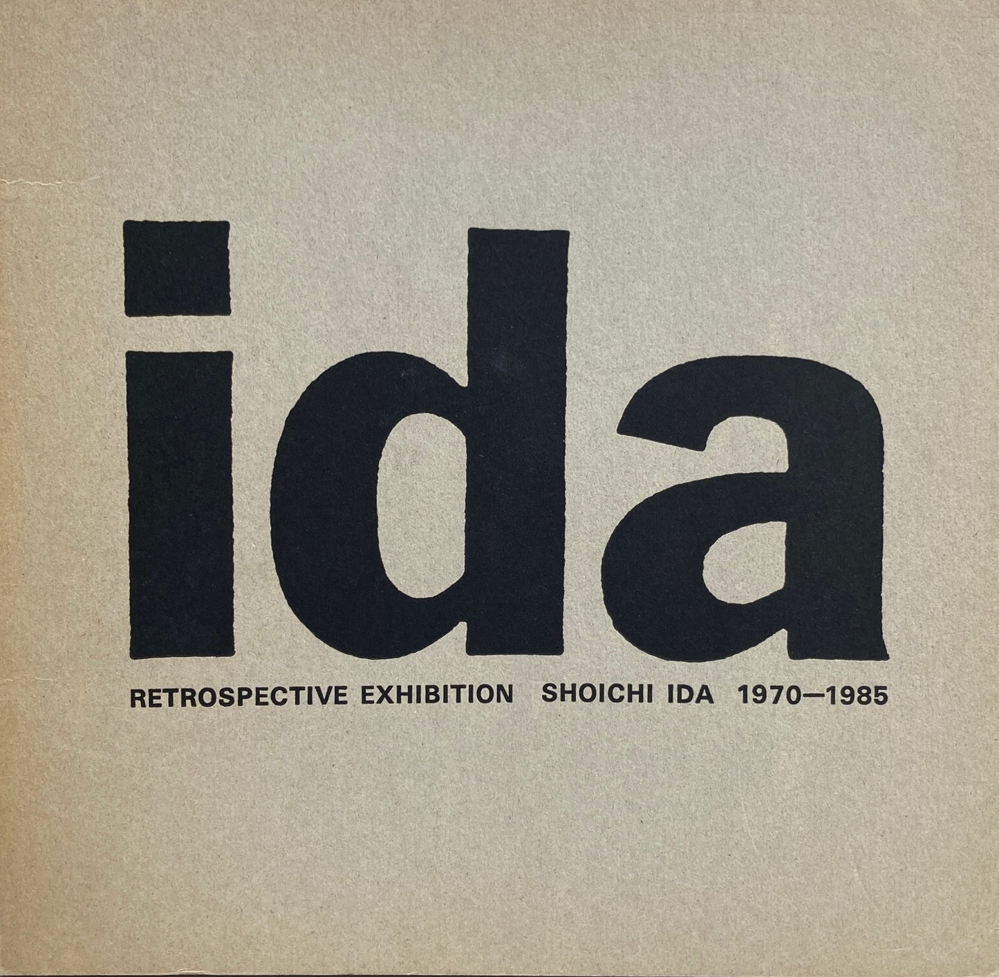 井田照一回顧展 1970-1985