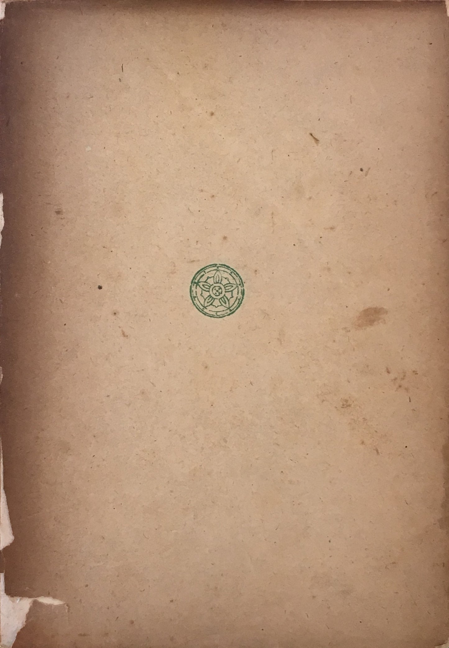 建築史ノート 西山卯三 昭和23年