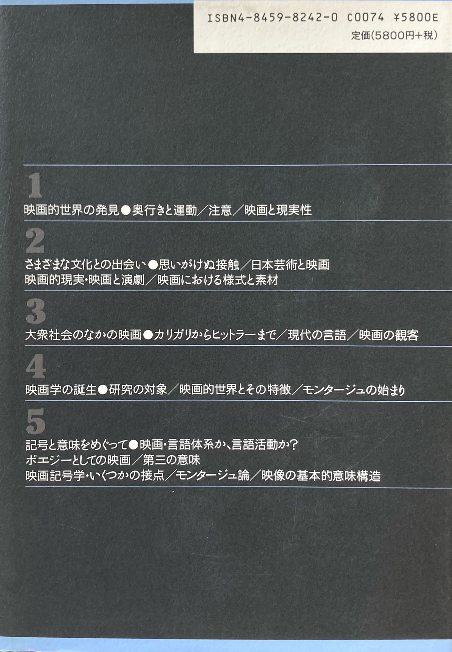 映画理論集成 古典理論から記号学の成立へ